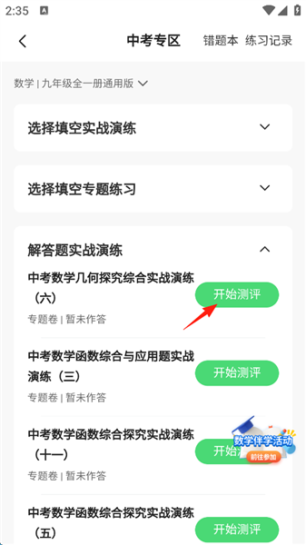 如何练习专题配图5