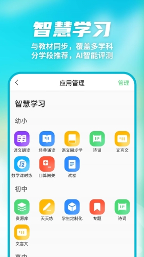 数智家校APP1