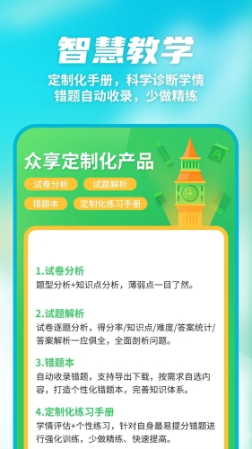 数智家校APP2