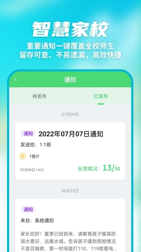 数智家校APP4