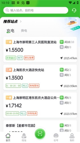 联联充电Pro官方版2