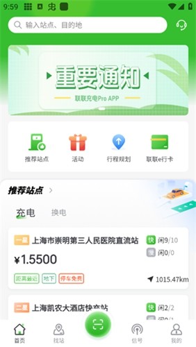 联联充电Pro官方版3