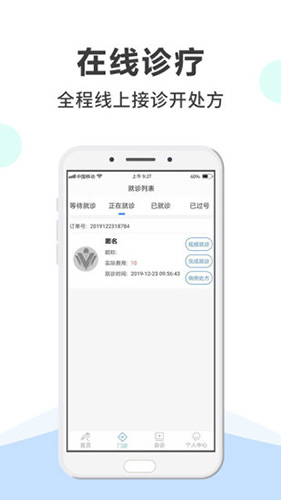 网医医生端app1