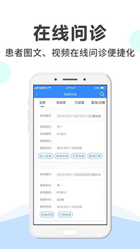 网医医生端app2