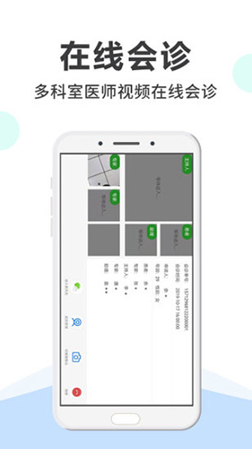网医医生端app3