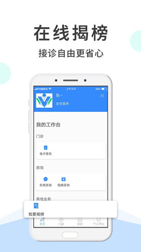 网医医生端app4