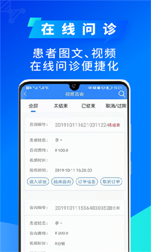 网医医生端app