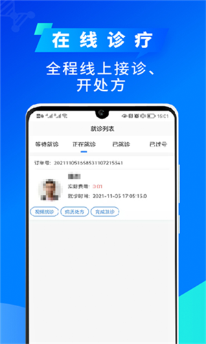 网医医生端app软件功能