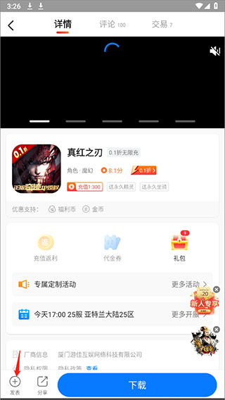 怎么发表游戏攻略配图2