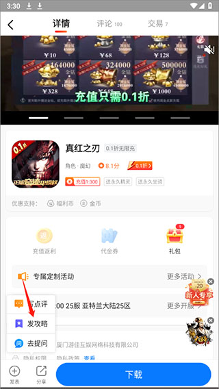 怎么发表游戏攻略配图3