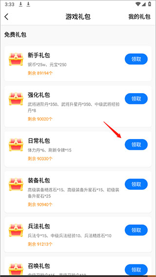 怎么获取专属游戏礼包配图3