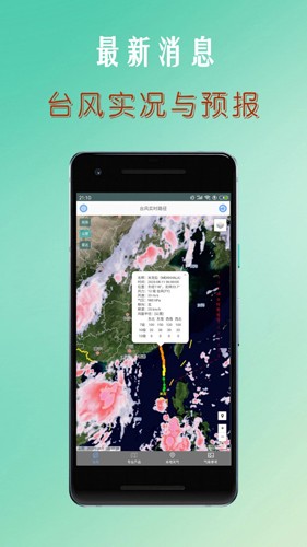 台风路径查询软件3