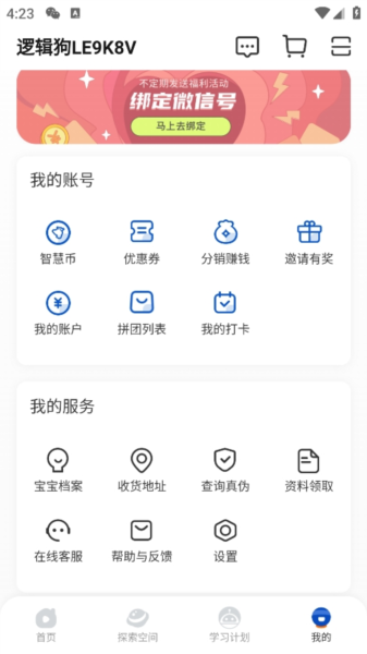 逻辑狗app3