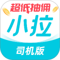 小拉出行司机版app最新版