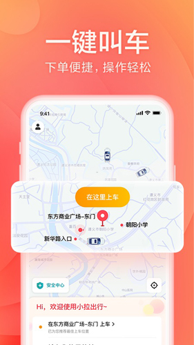 小拉出行司机版app最新版1