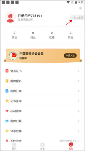 中国田径app怎么认证2