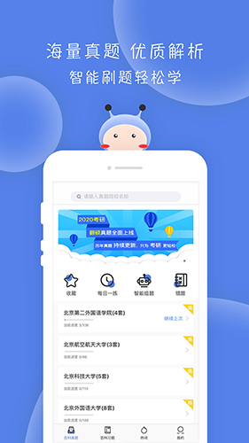 翻硕百科蜜题app2