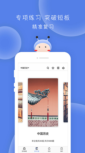 翻硕百科蜜题app3