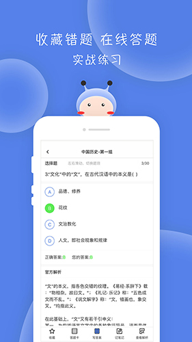 翻硕百科蜜题app4