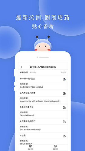 翻硕百科蜜题app5