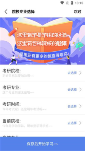 翻硕百科蜜题app使用流程1
