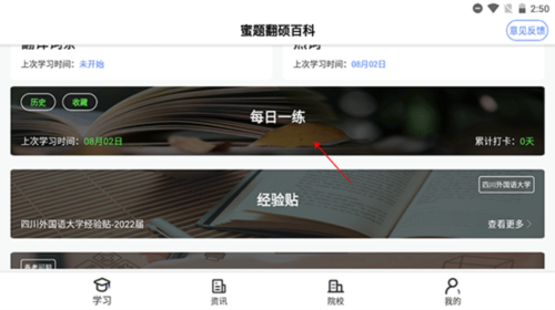 翻硕百科蜜题app怎么收藏题目1
