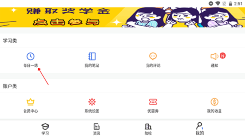 翻硕百科蜜题app怎么收藏题目3