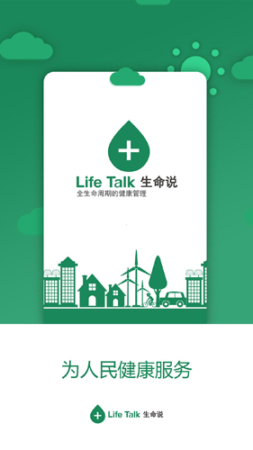 生命说商城app1