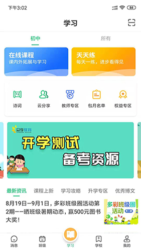 河南校讯通app手机版1
