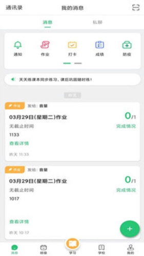 河南校讯通app手机版图片1