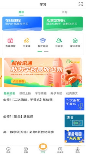 河南校讯通app手机版图片4