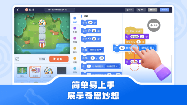 核桃软硬件编程app2