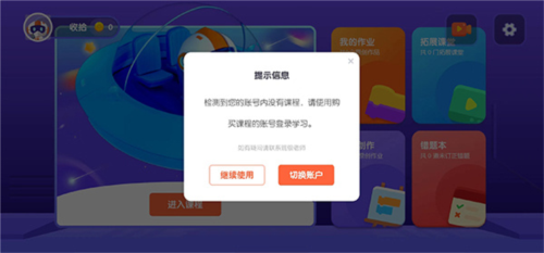核桃编程APP怎么使用4