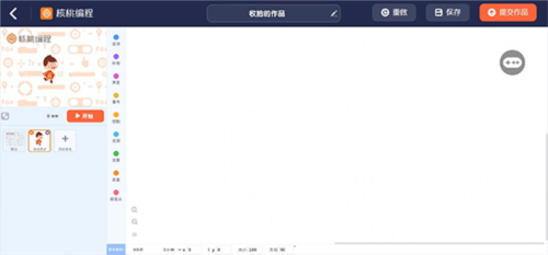 核桃编程APP怎么使用5