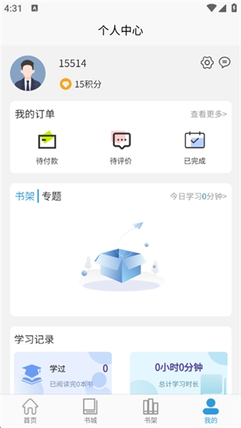 开放云书院app4