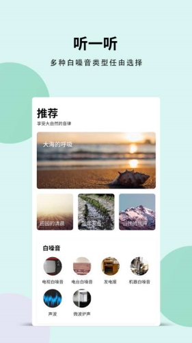 白噪音app1
