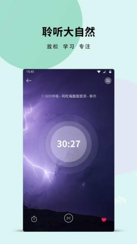 白噪音app4