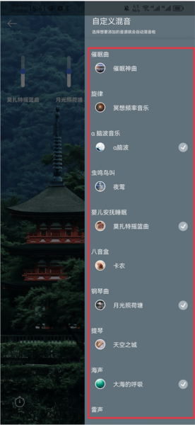 白噪音截图4