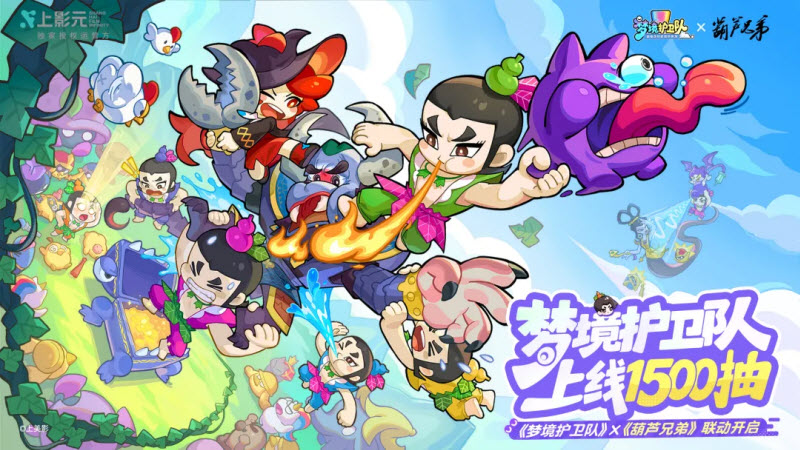 梦境护卫队手机版2