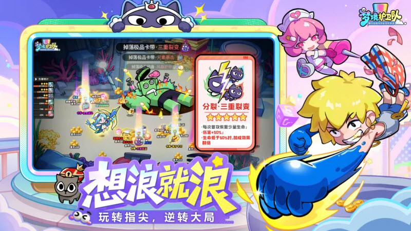 梦境护卫队手机版3