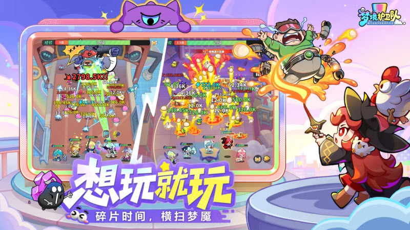 梦境护卫队手机版4