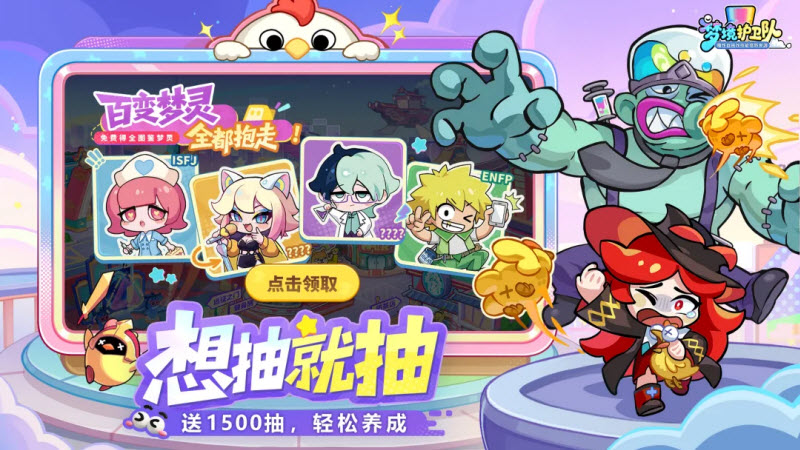 梦境护卫队手机版5