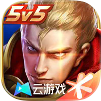 云王者荣耀