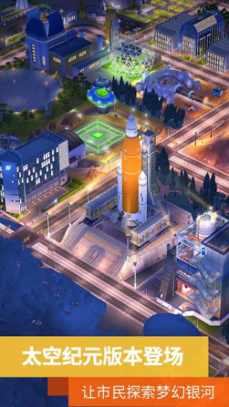 模拟城市我是市长2026最新版3