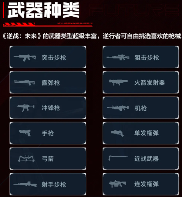 逆战未来体验服