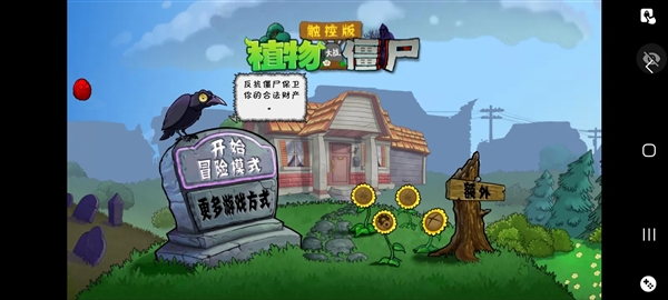 植物大战僵尸随机植物版破解版4