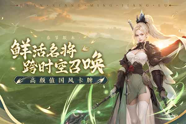 幻想名将录神魔版2