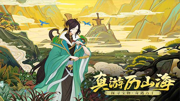 守卫山海电视版1