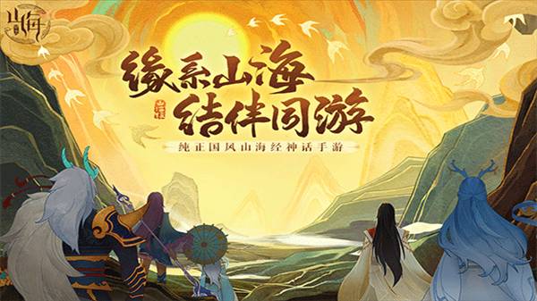 守卫山海电视版5