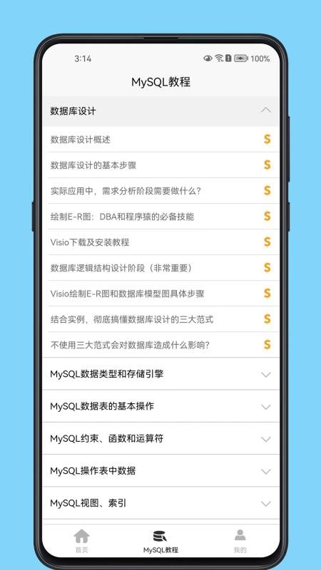 MySQL数据库宝典官方最新版
